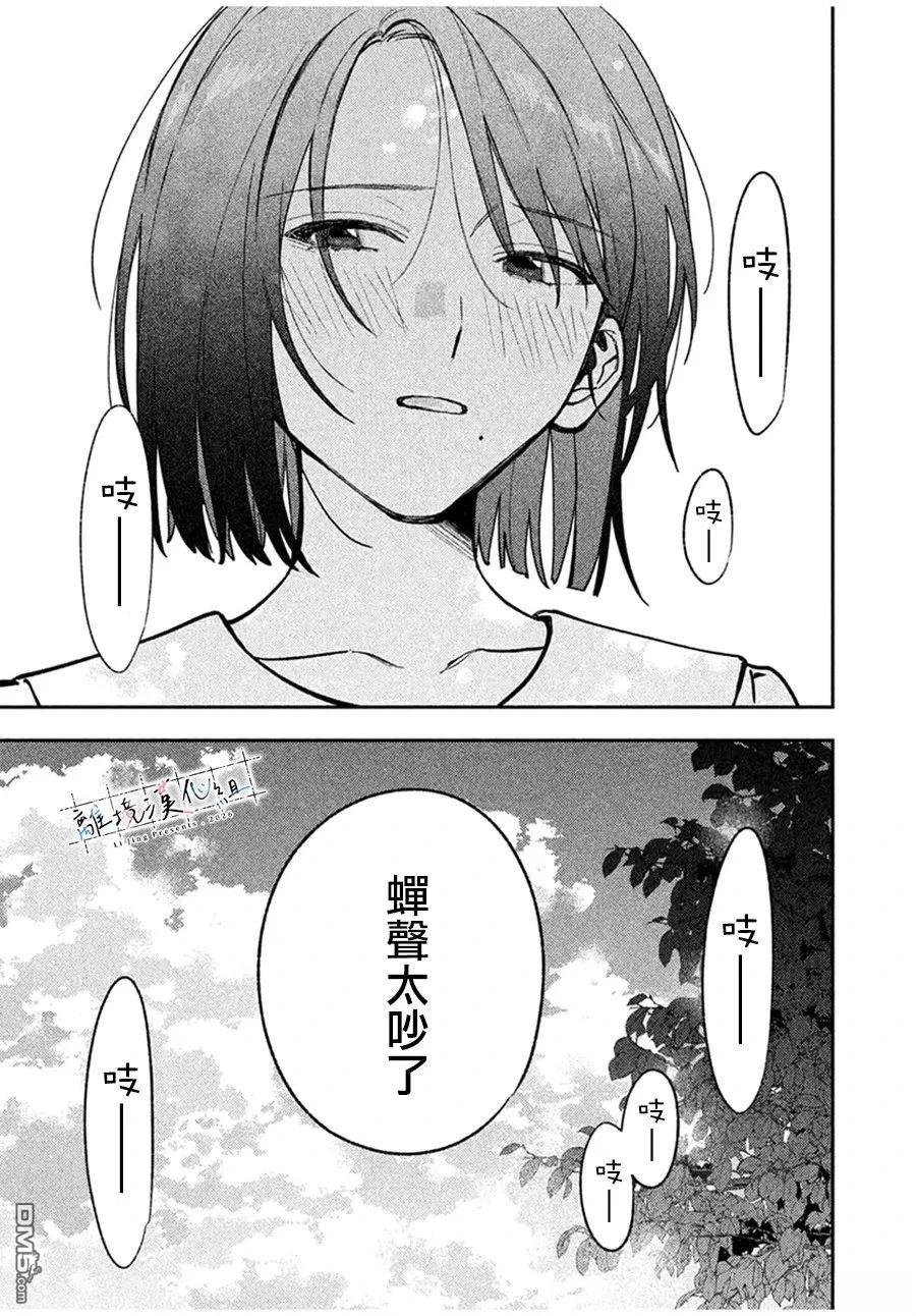 小文的恋文 第2话 第41页