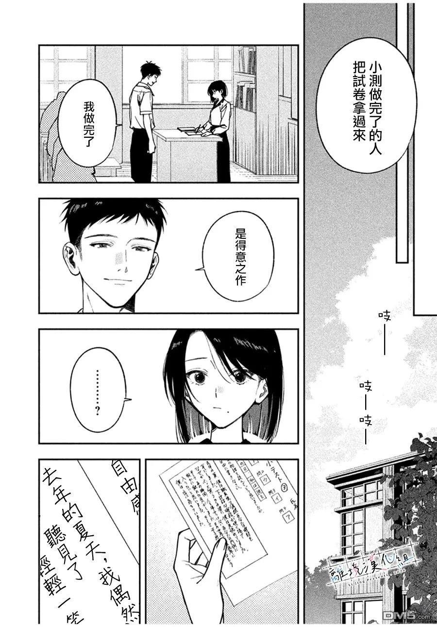 小文的恋文 第2话 第42页