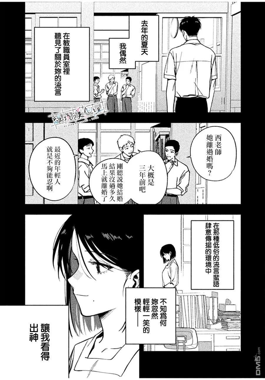 小文的恋文 第2话 第43页