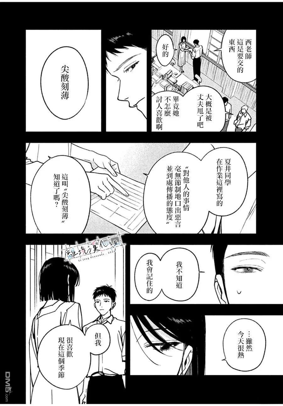 小文的恋文 第2话 第44页