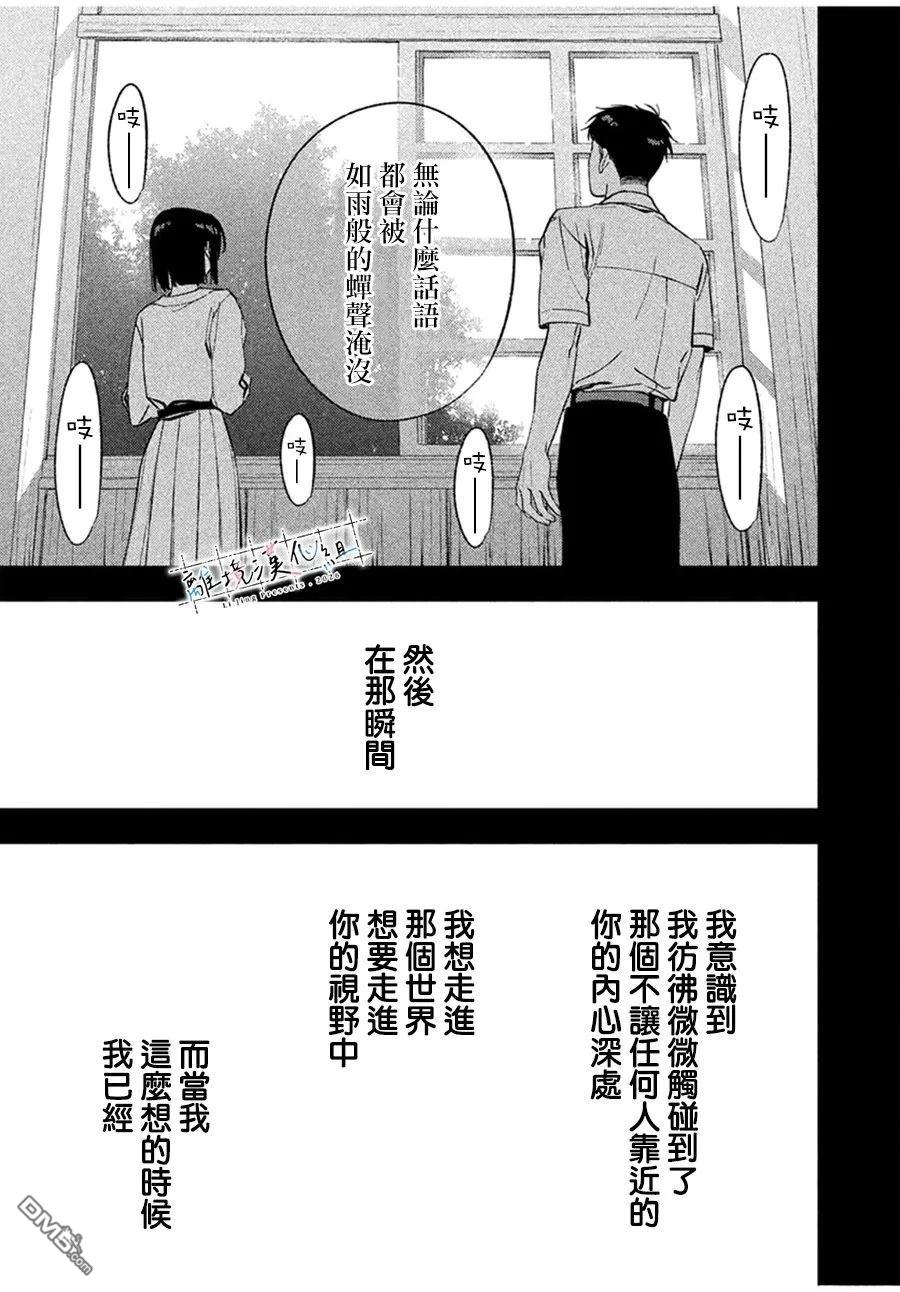 小文的恋文 第2话 第45页