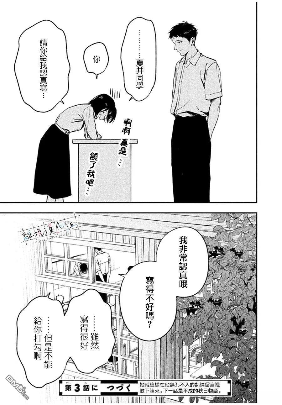 小文的恋文 第2话 第47页