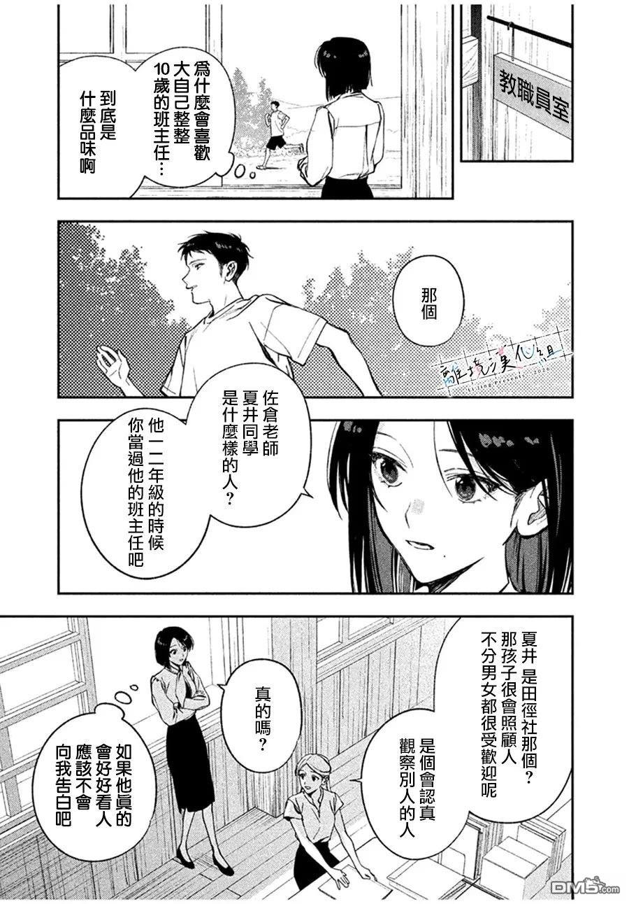 小文的恋文 第2话 第5页