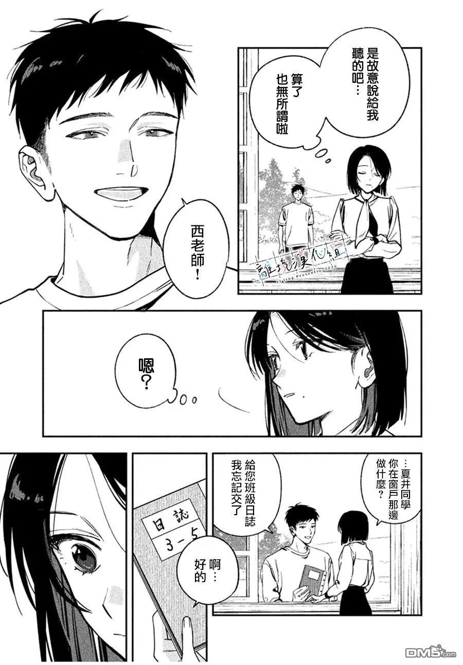 小文的恋文 第2话 第7页