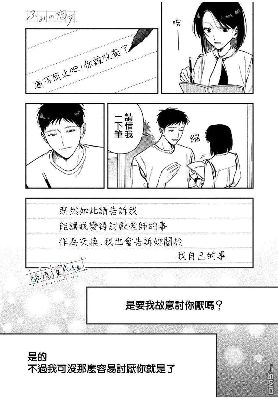 小文的恋文 第2话 第9页