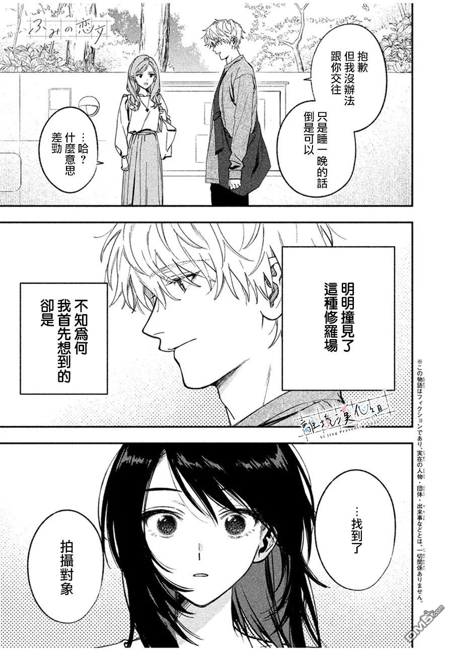 小文的恋文 第3话 第1页