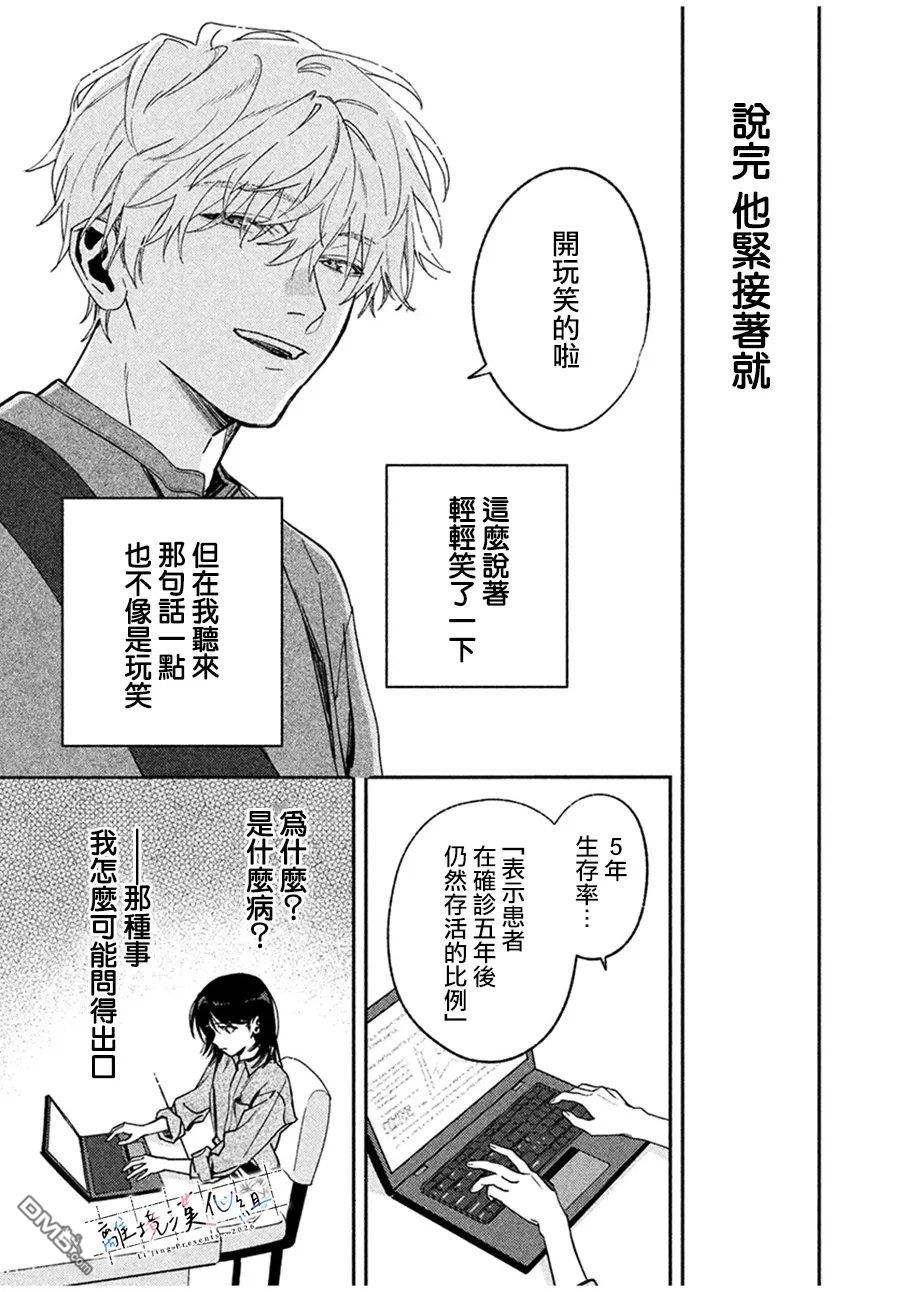 小文的恋文 第3话 第11页