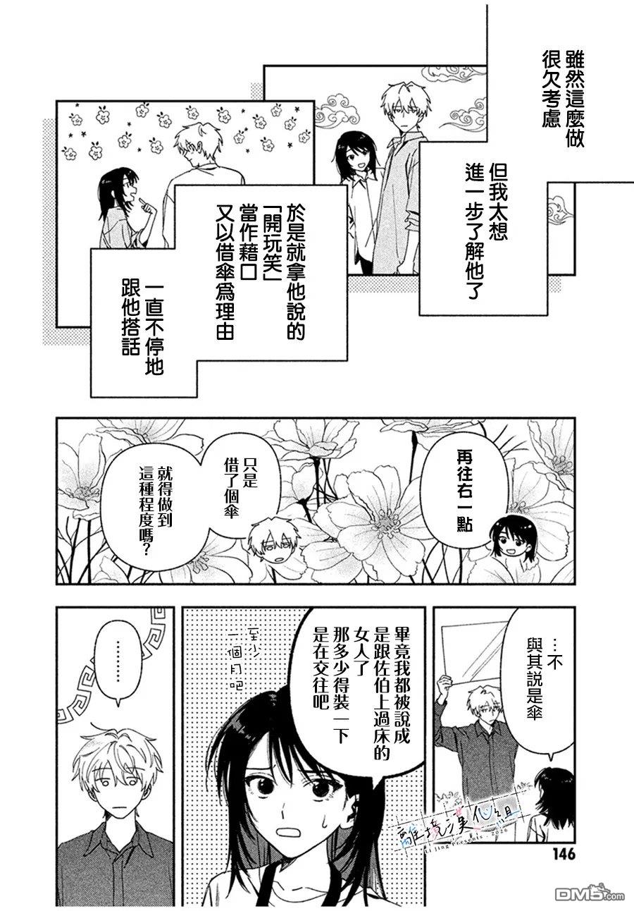 小文的恋文 第3话 第12页