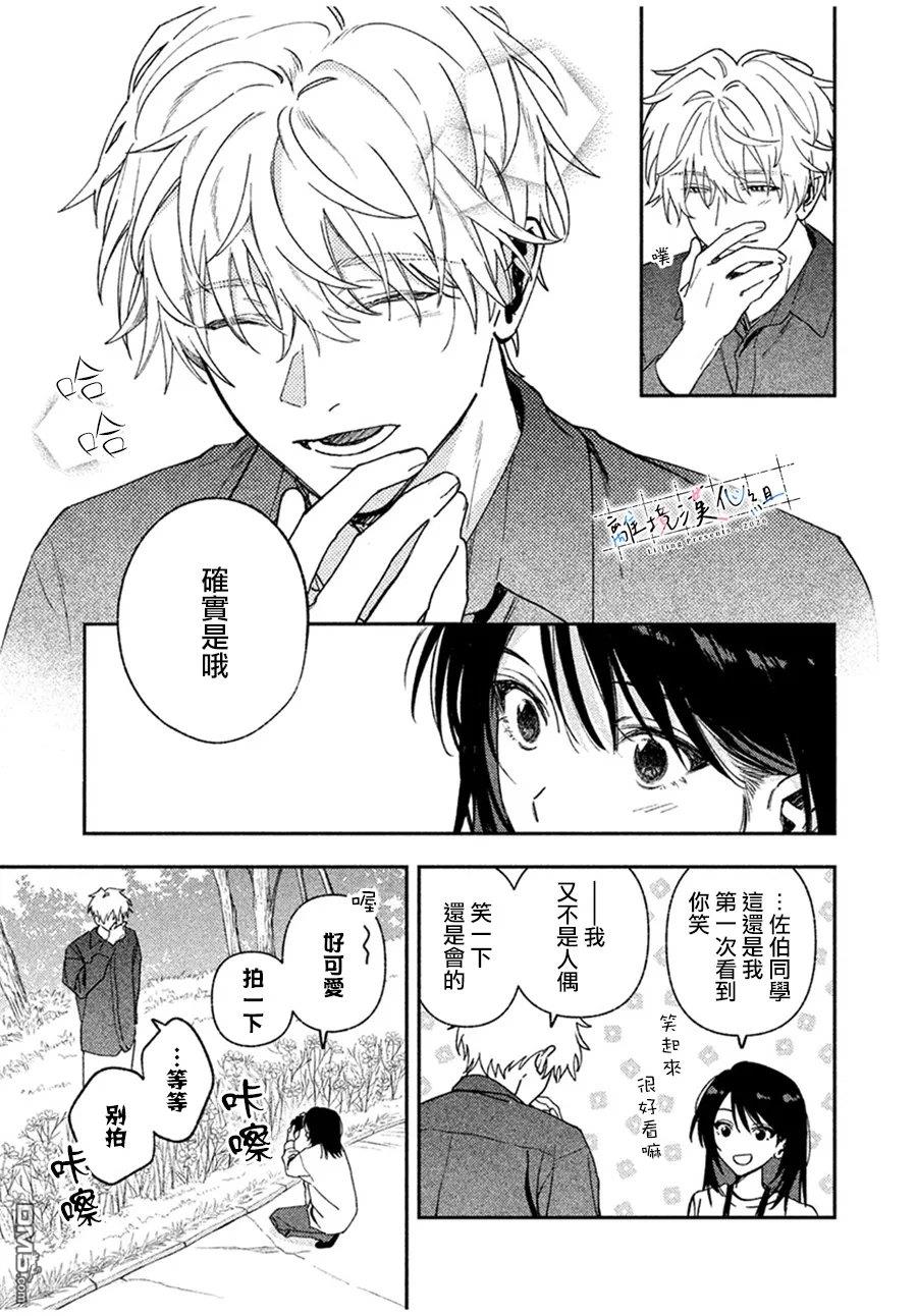 小文的恋文 第3话 第13页