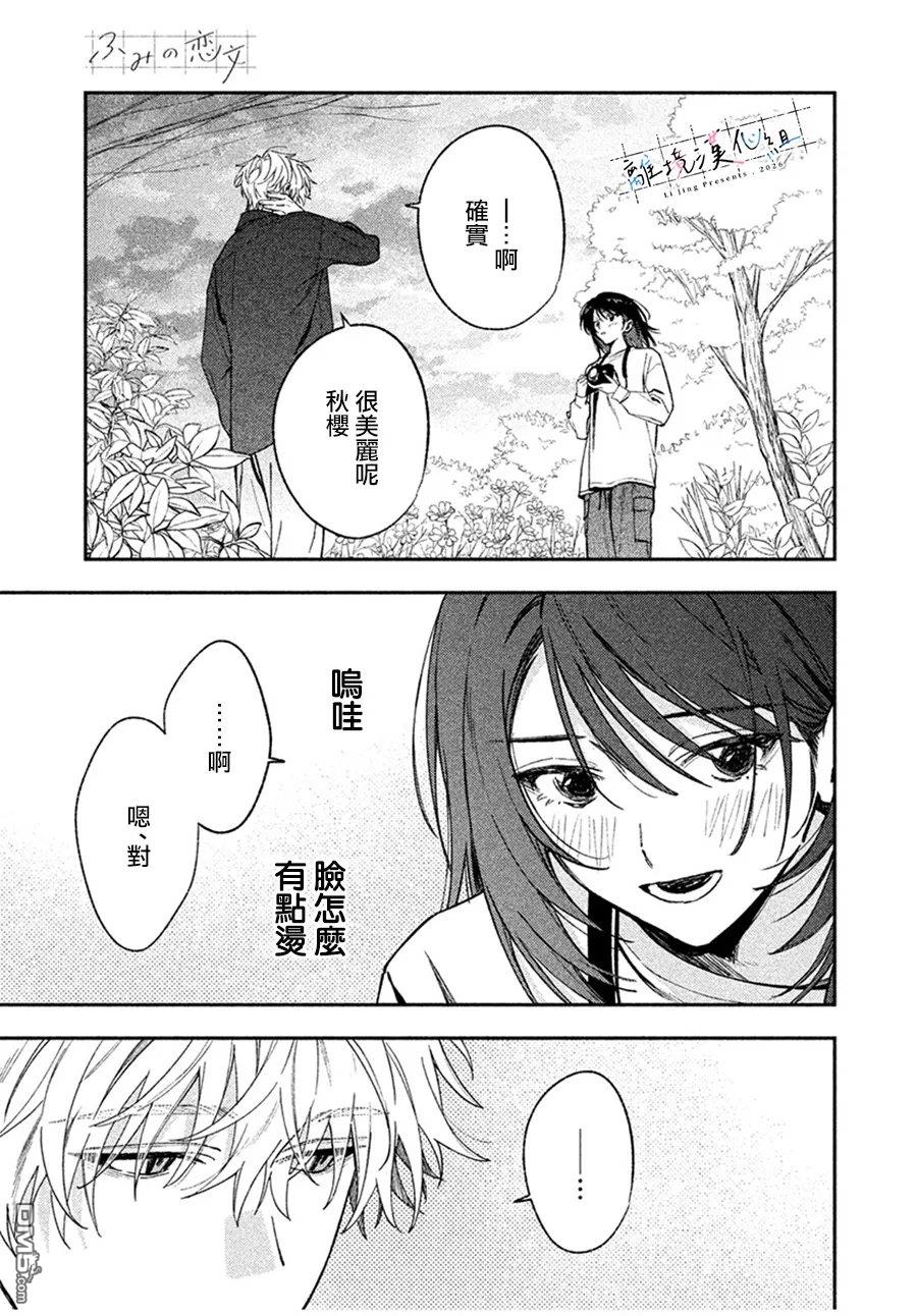 小文的恋文 第3话 第17页
