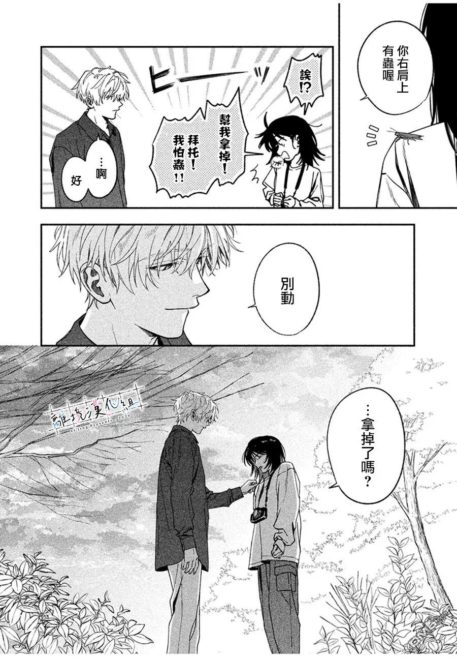 小文的恋文 第3话 第18页