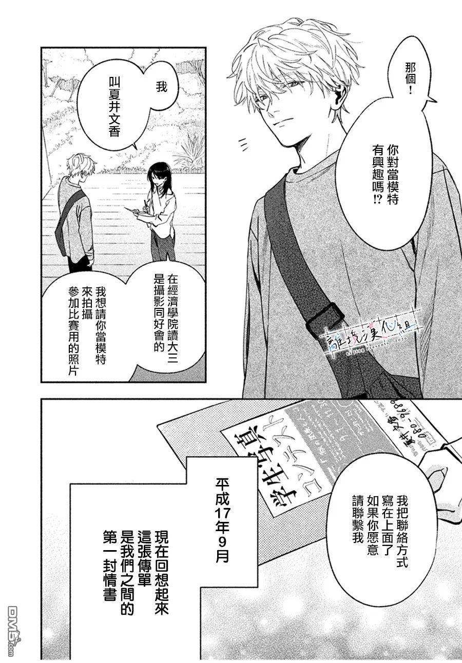 小文的恋文 第3话 第2页