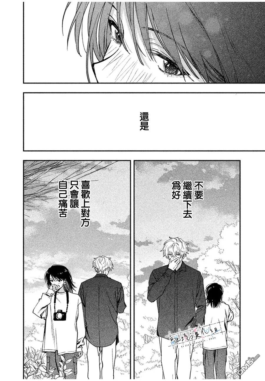 小文的恋文 第3话 第20页