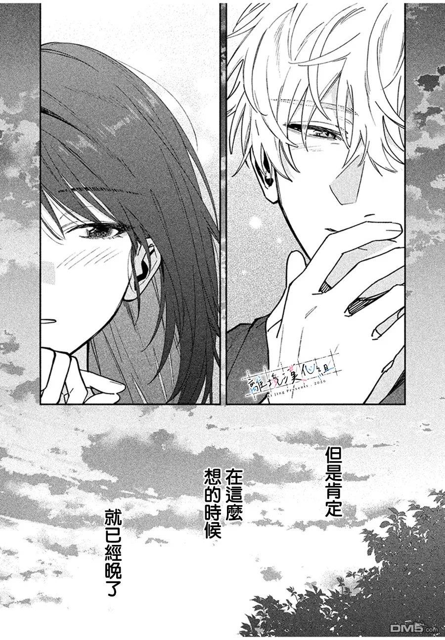 小文的恋文 第3话 第21页