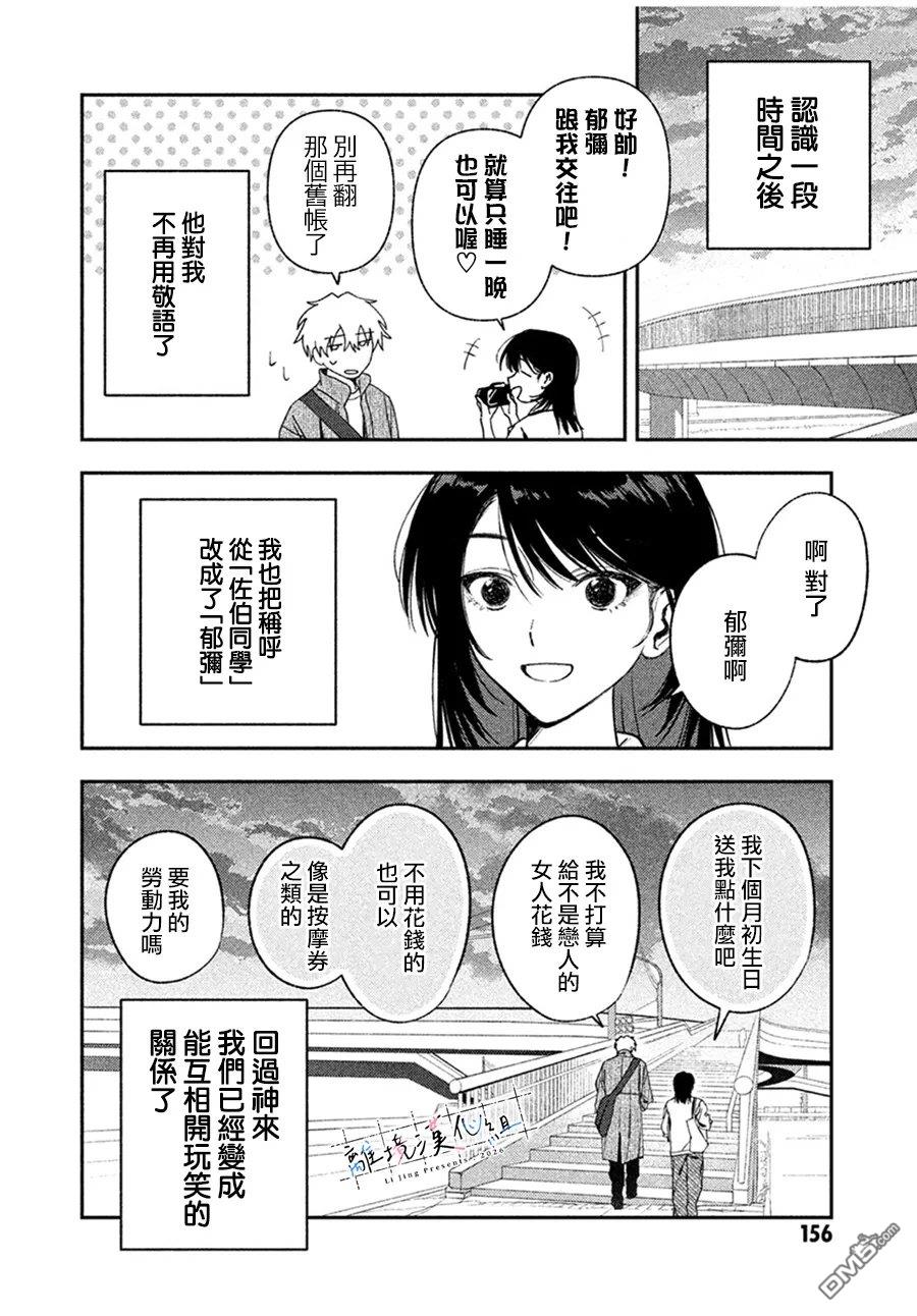 小文的恋文 第3话 第22页