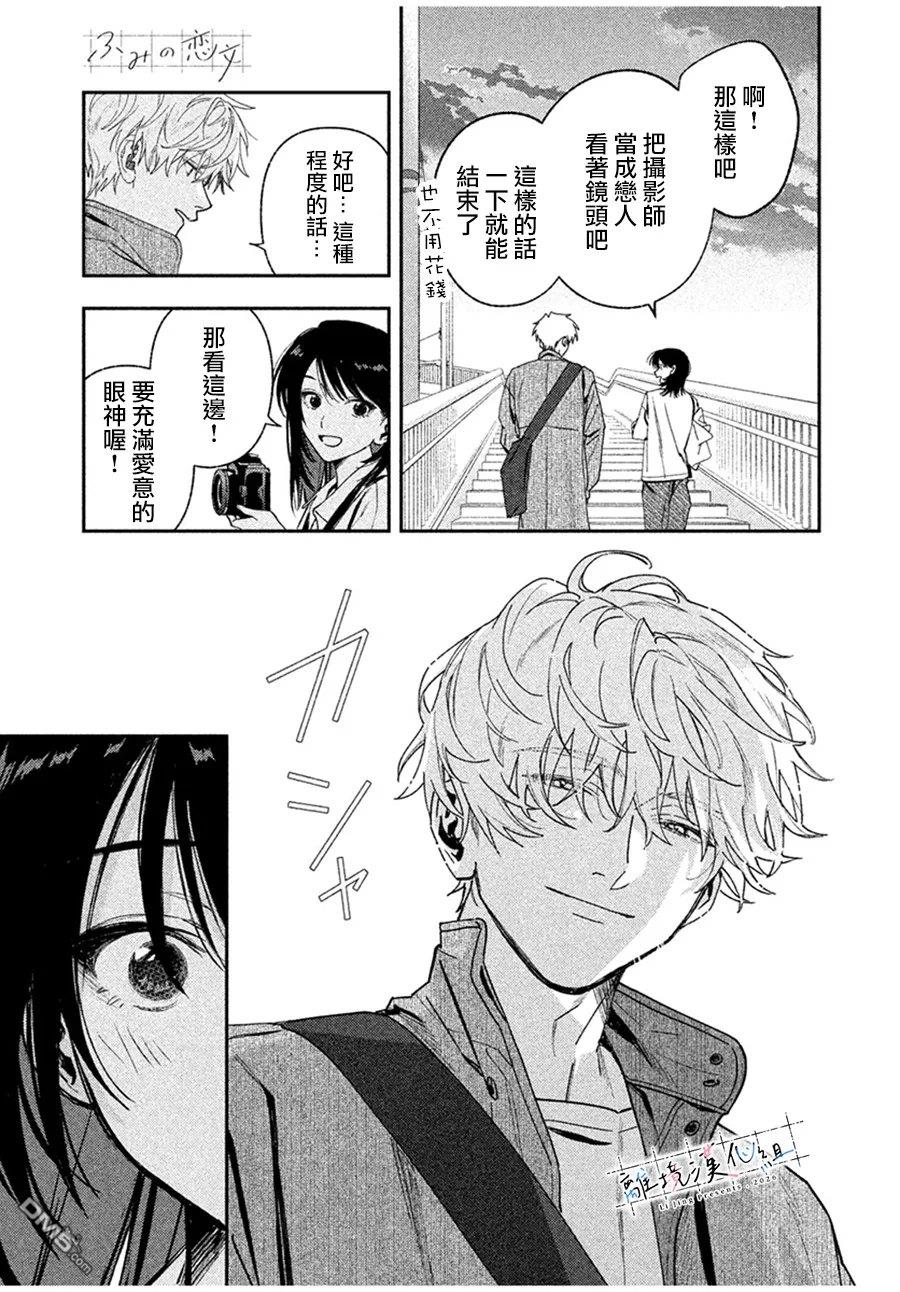 小文的恋文 第3话 第23页