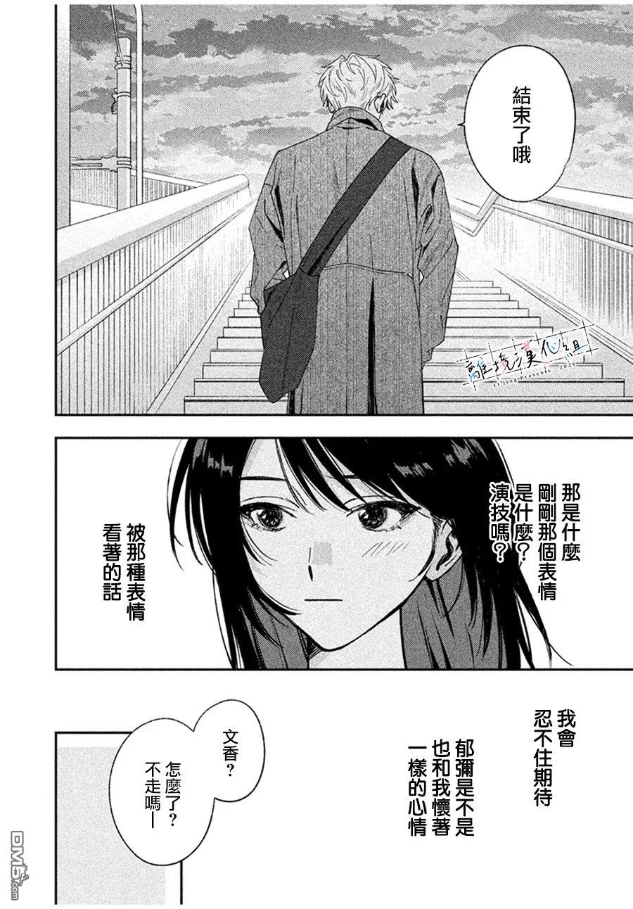 小文的恋文 第3话 第24页