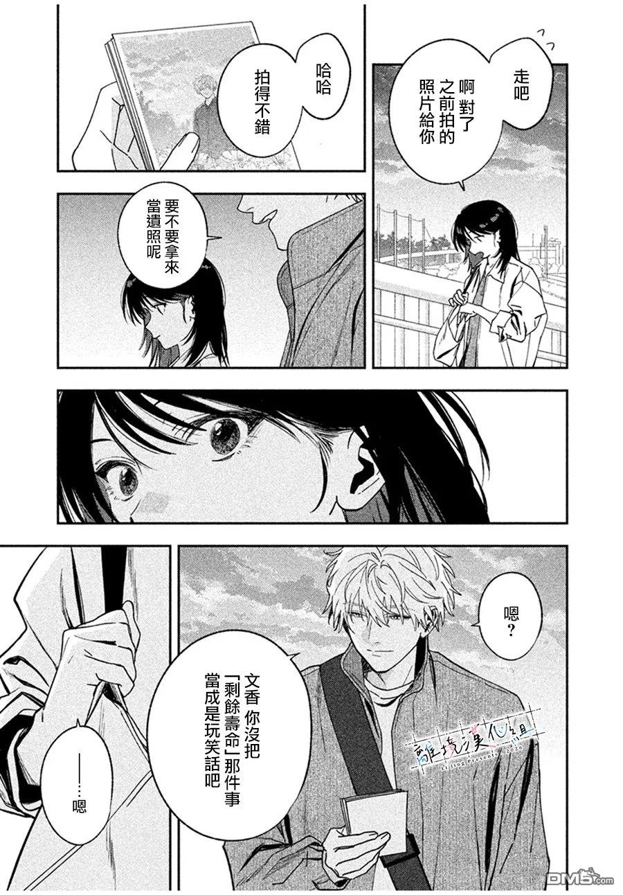 小文的恋文 第3话 第25页