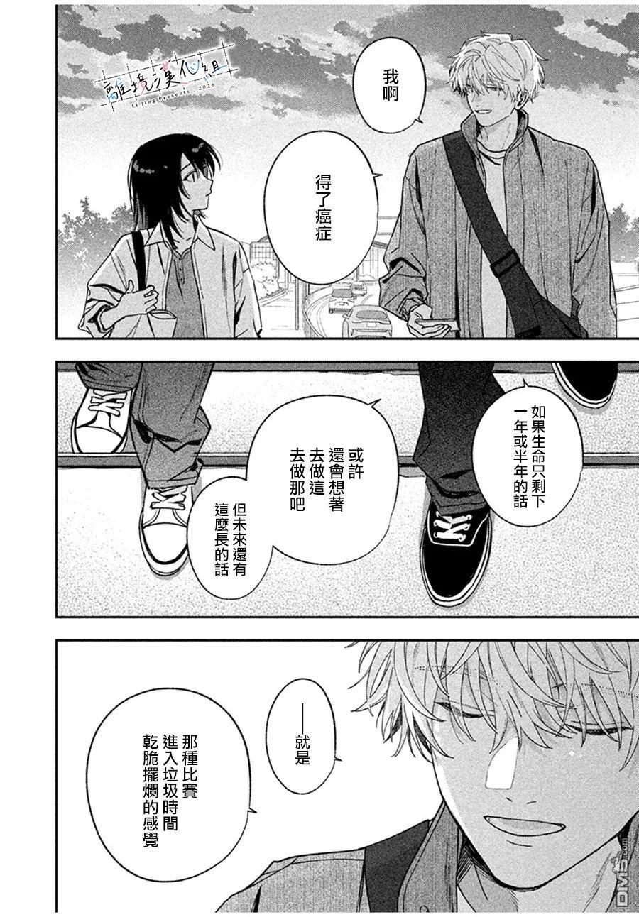小文的恋文 第3话 第26页