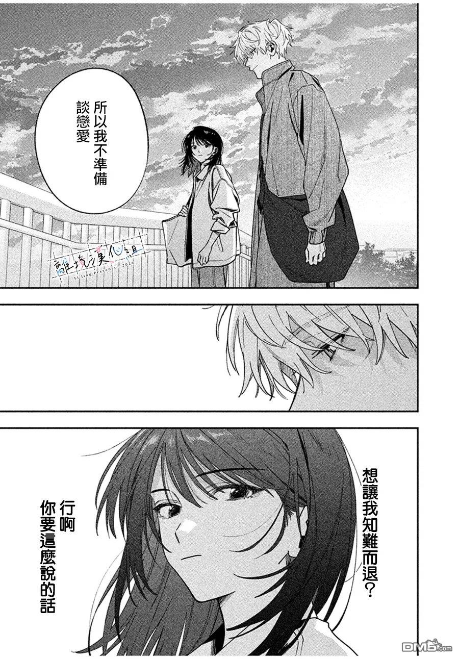 小文的恋文 第3话 第27页