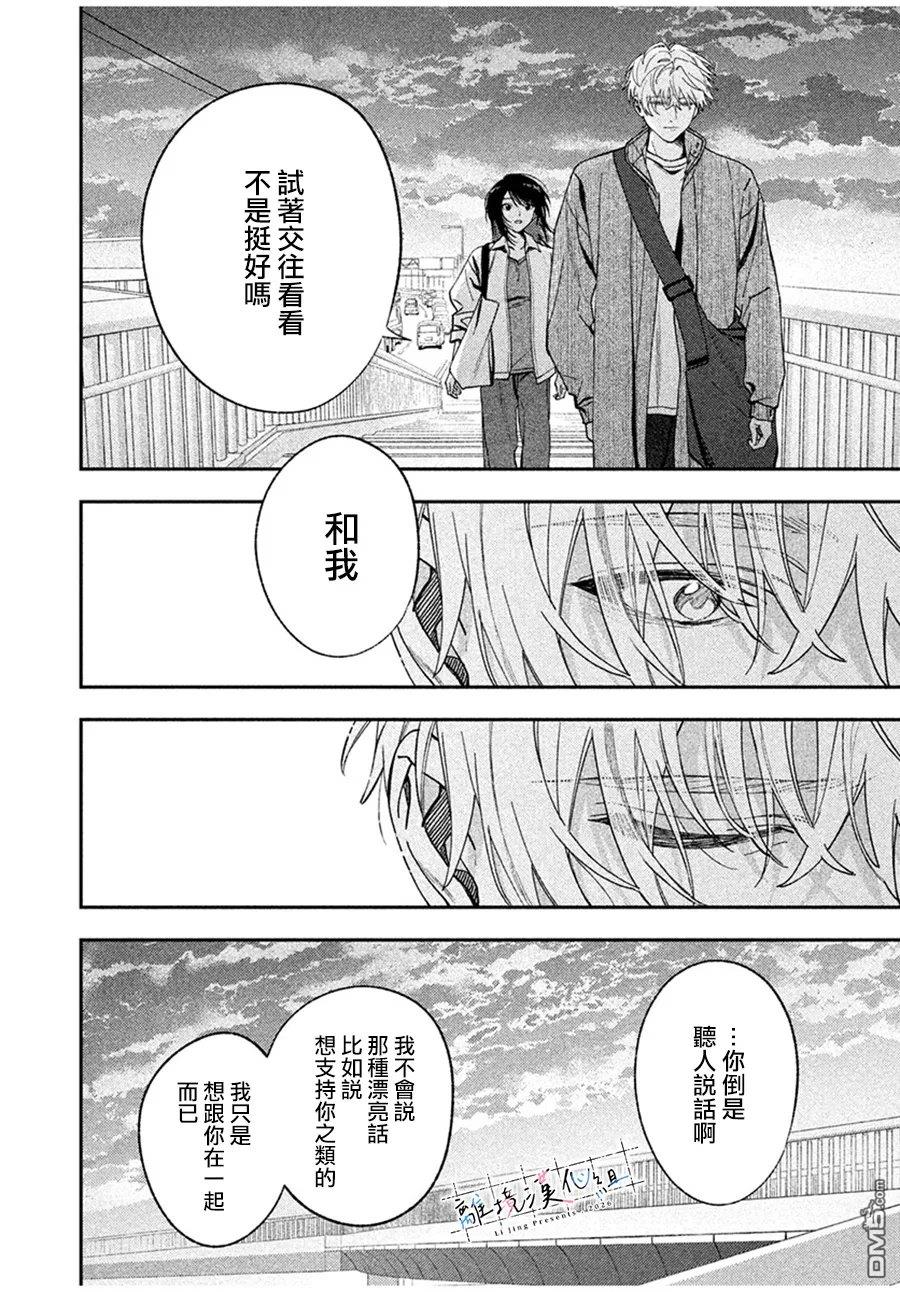 小文的恋文 第3话 第28页