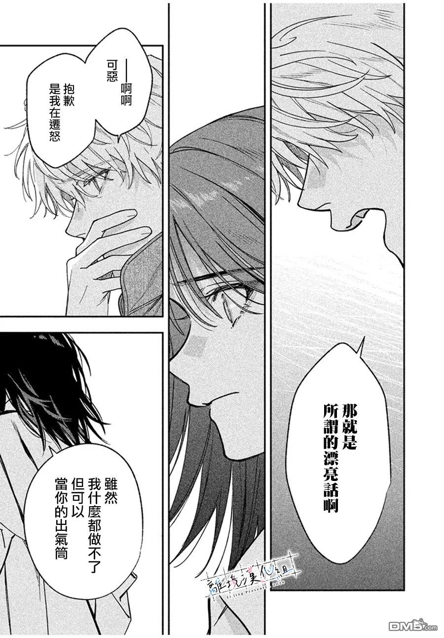 小文的恋文 第3话 第29页