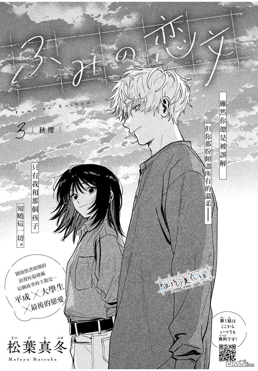 小文的恋文 第3话 第3页