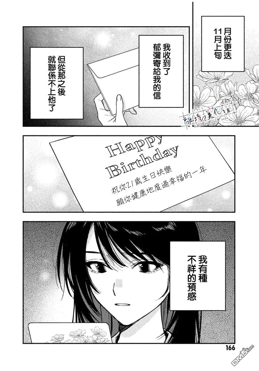 小文的恋文 第3话 第32页
