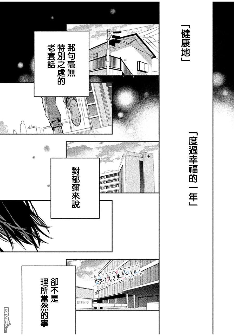 小文的恋文 第3话 第33页