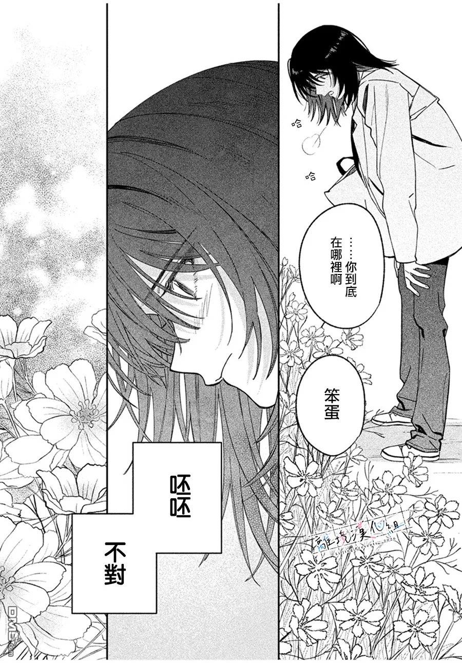 小文的恋文 第3话 第34页