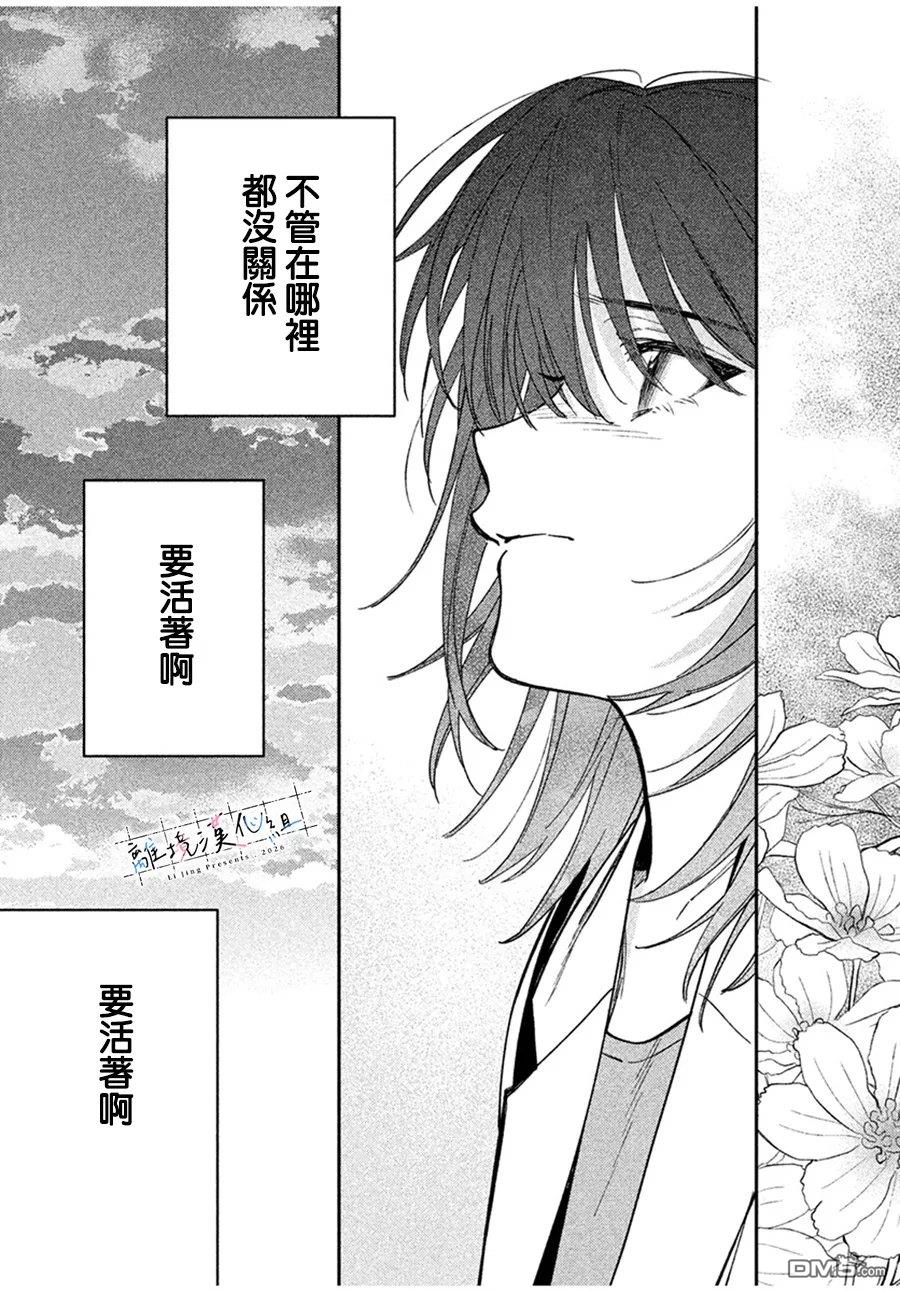 小文的恋文 第3话 第35页