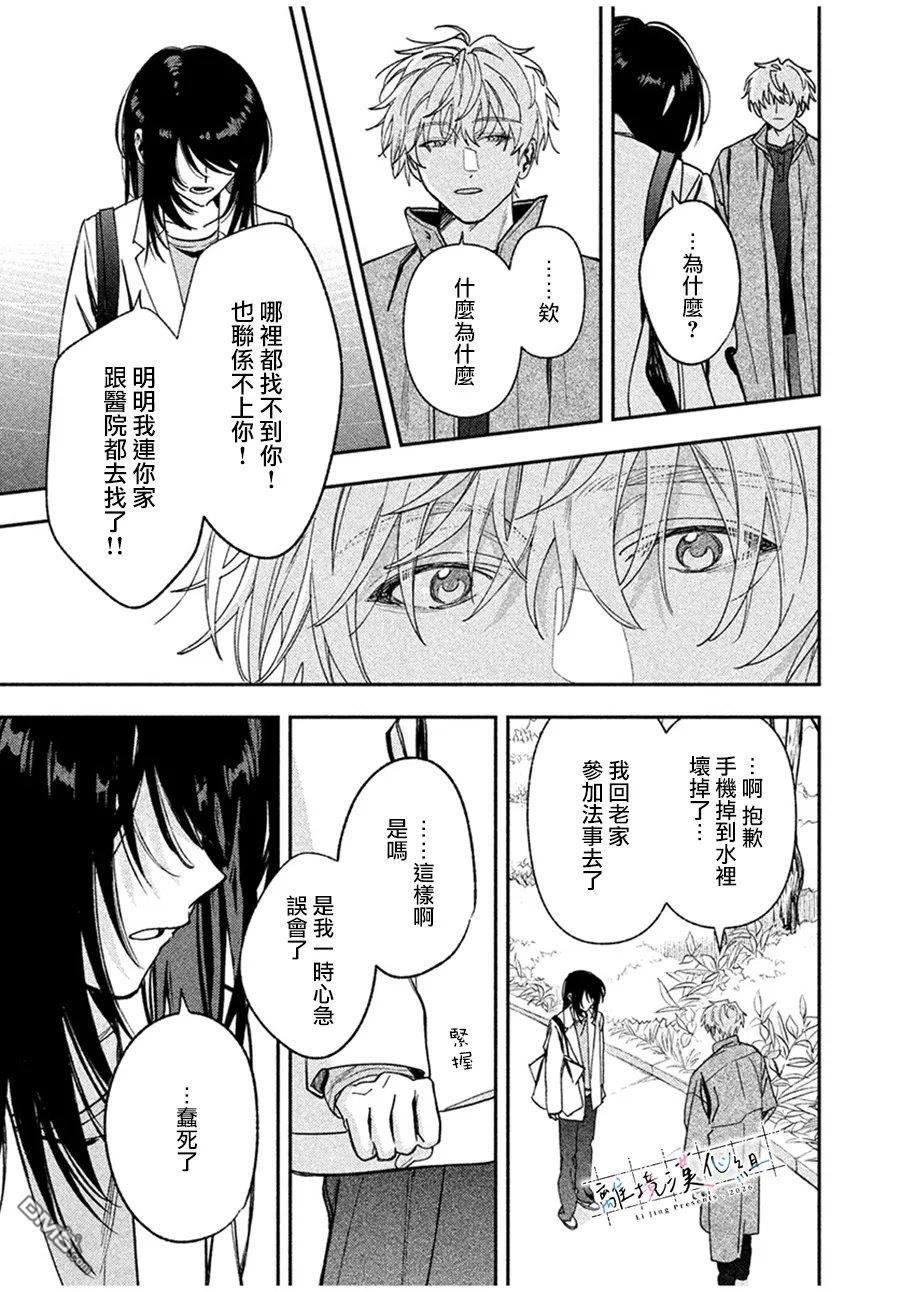 小文的恋文 第3话 第37页