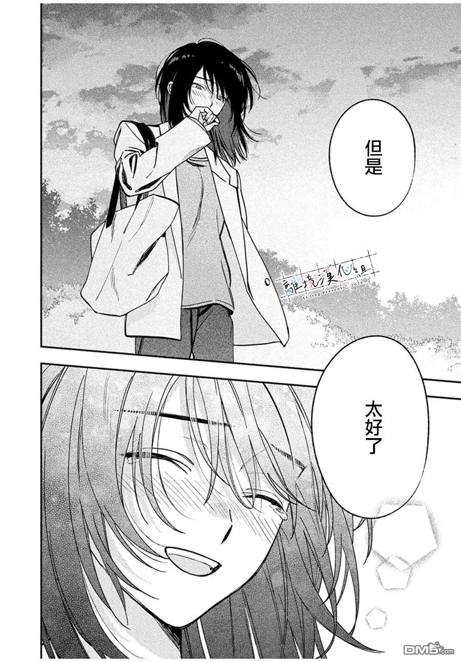 小文的恋文 第3话 第38页