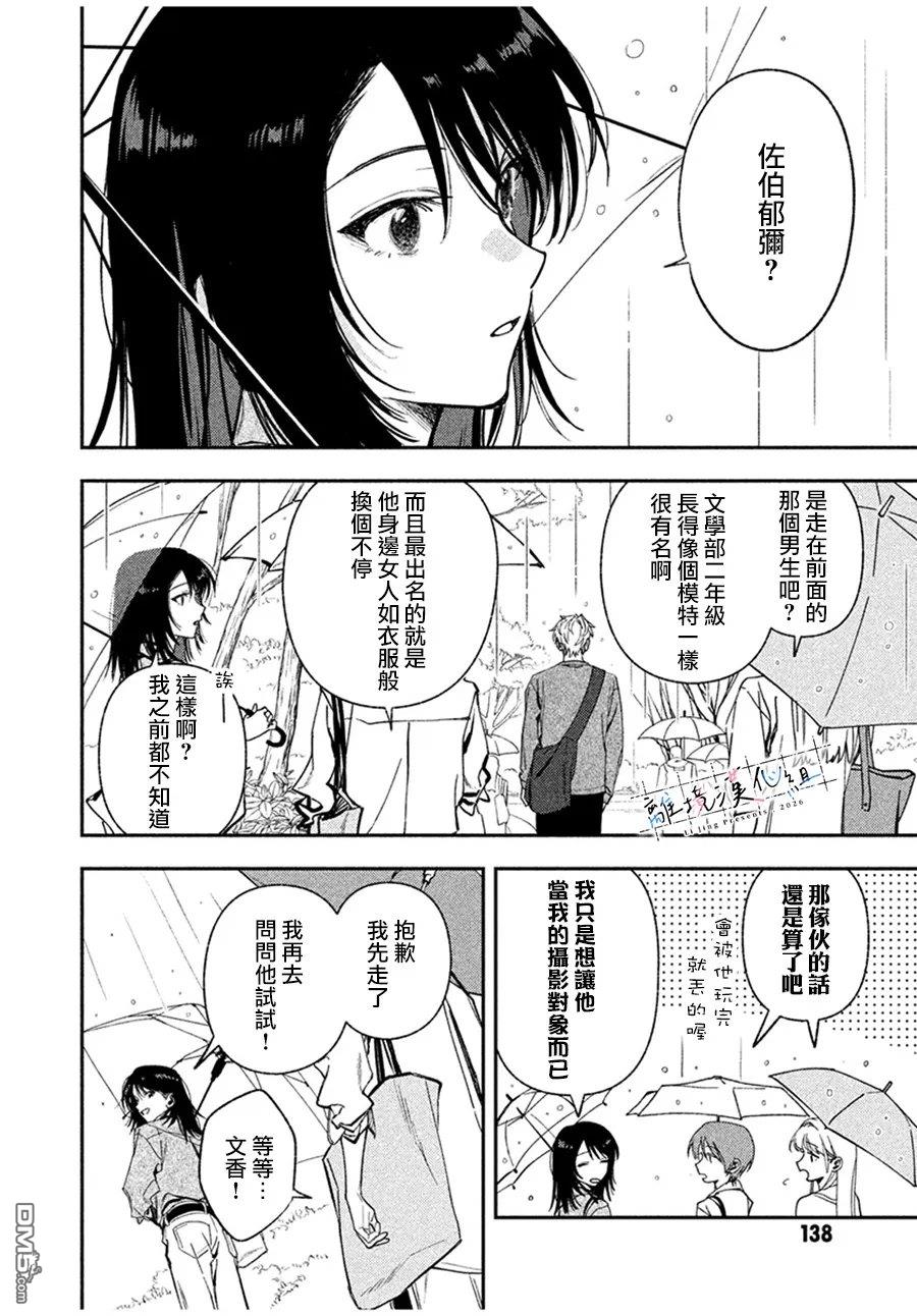 小文的恋文 第3话 第4页