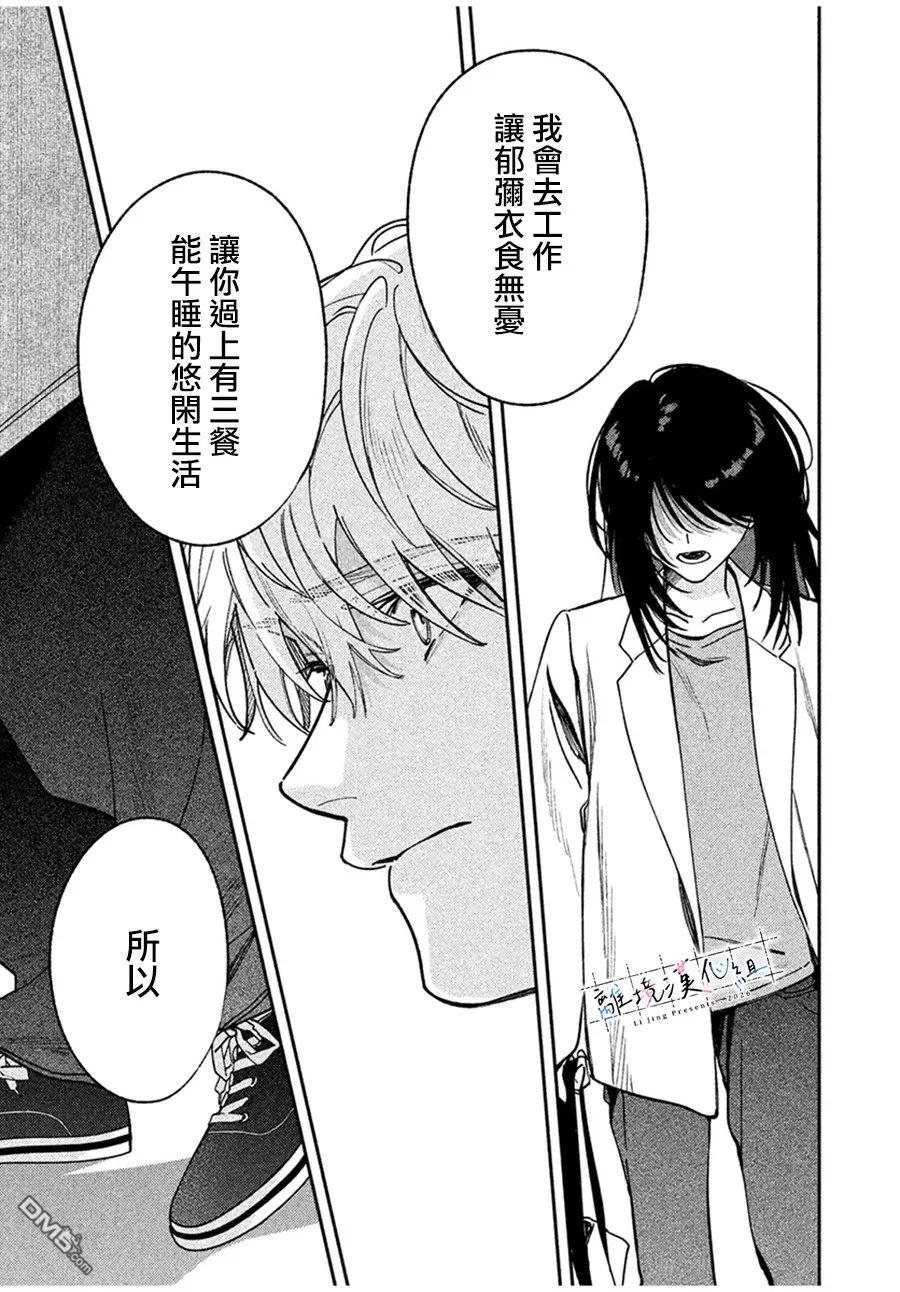 小文的恋文 第3话 第41页