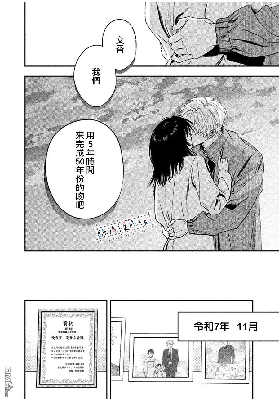 小文的恋文 第3话 第44页