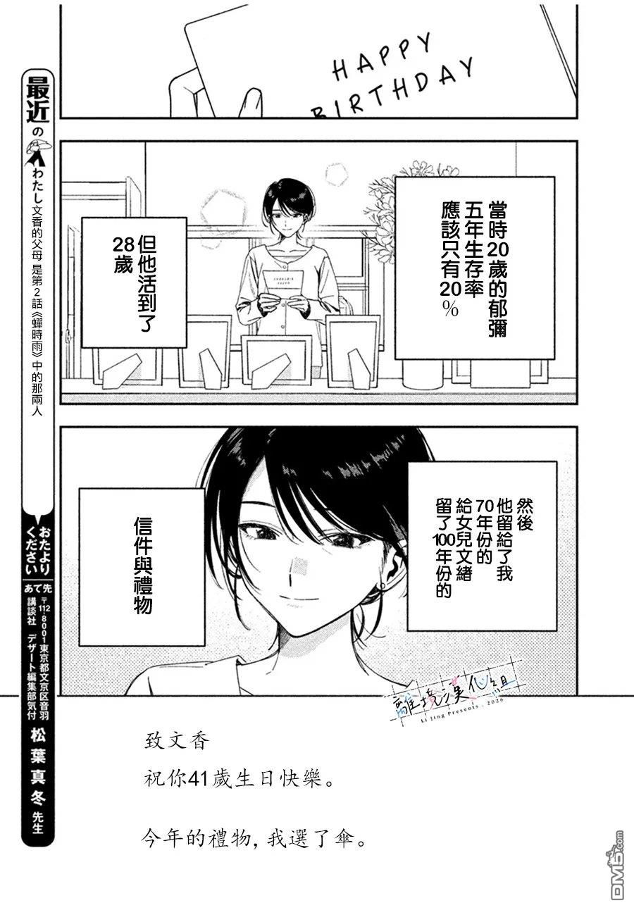 小文的恋文 第3话 第45页
