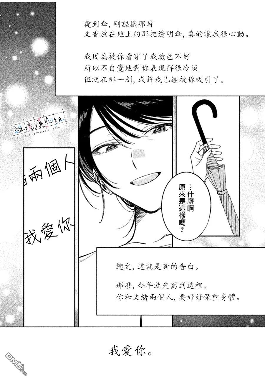 小文的恋文 第3话 第46页