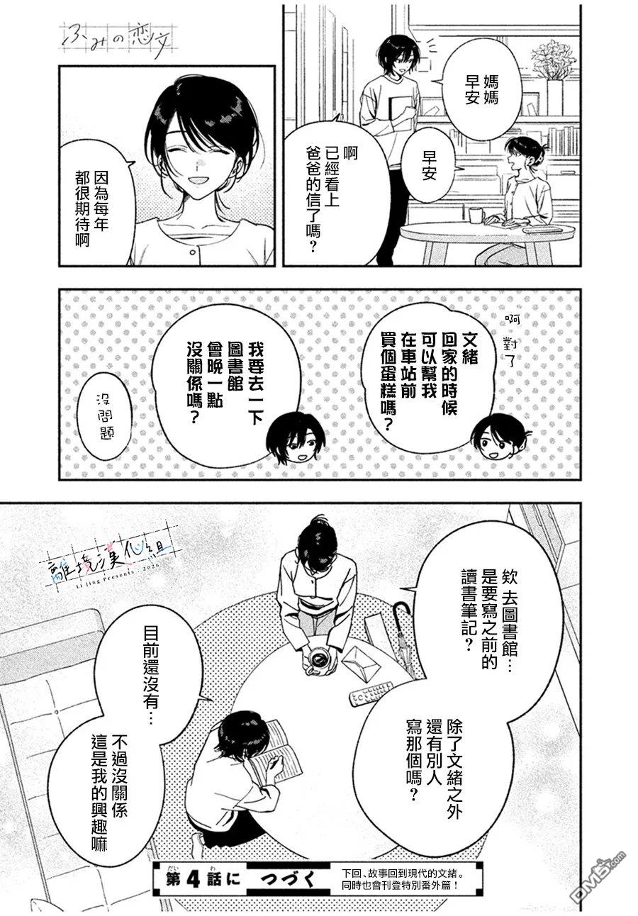 小文的恋文 第3话 第47页