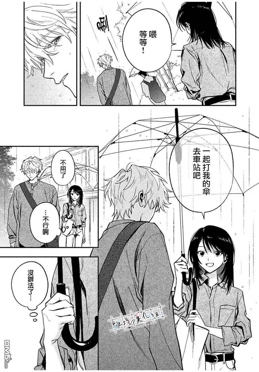 小文的恋文 第3话 第5页
