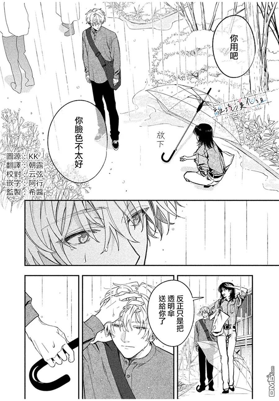 小文的恋文 第3话 第6页