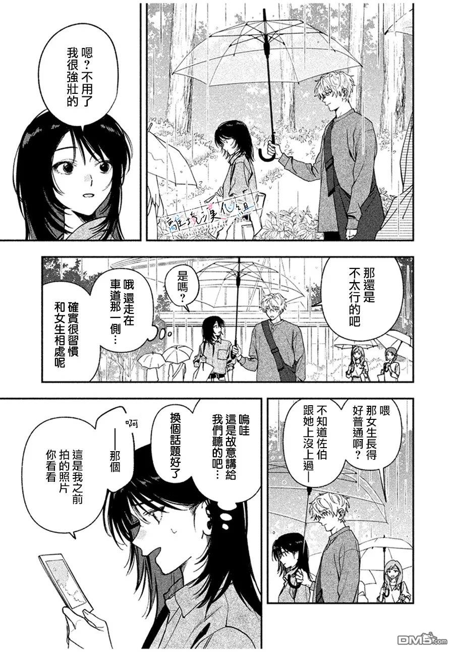 小文的恋文 第3话 第7页