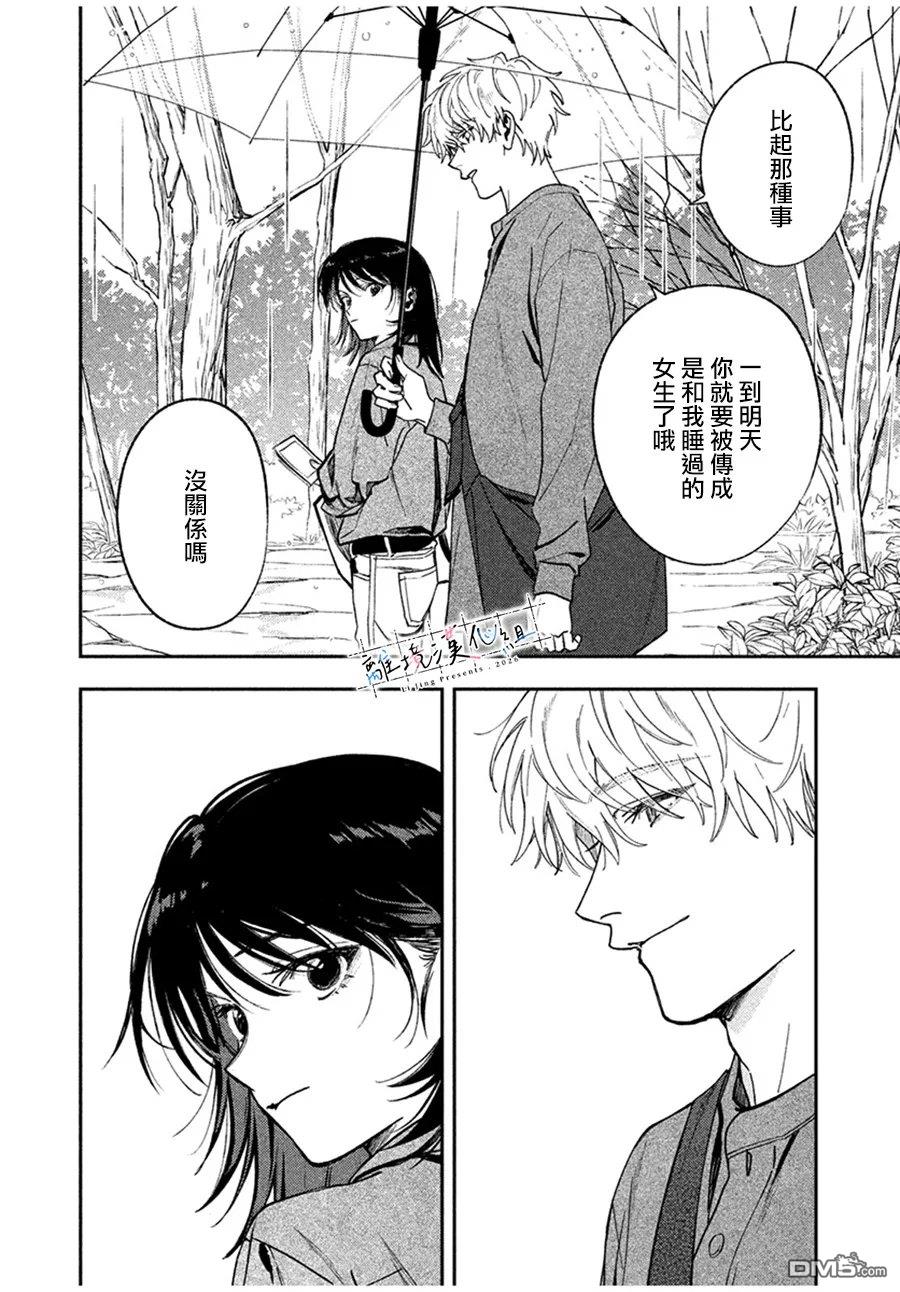 小文的恋文 第3话 第8页