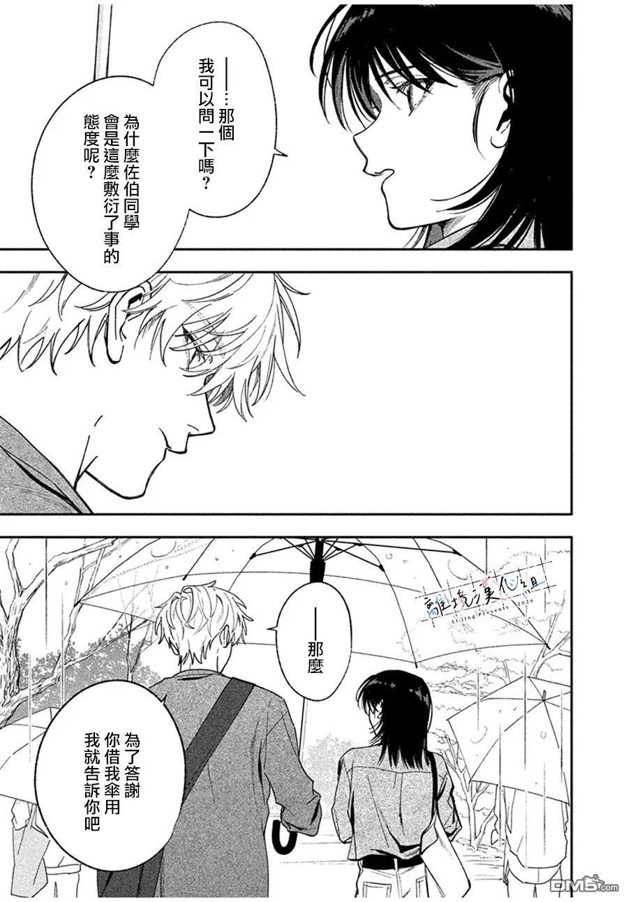 小文的恋文 第3话 第9页