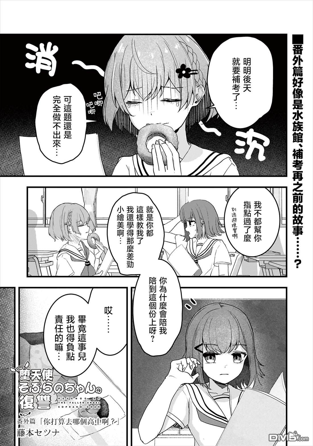 堕天使徵羽的复仇 [番外] 番外篇 第1页
