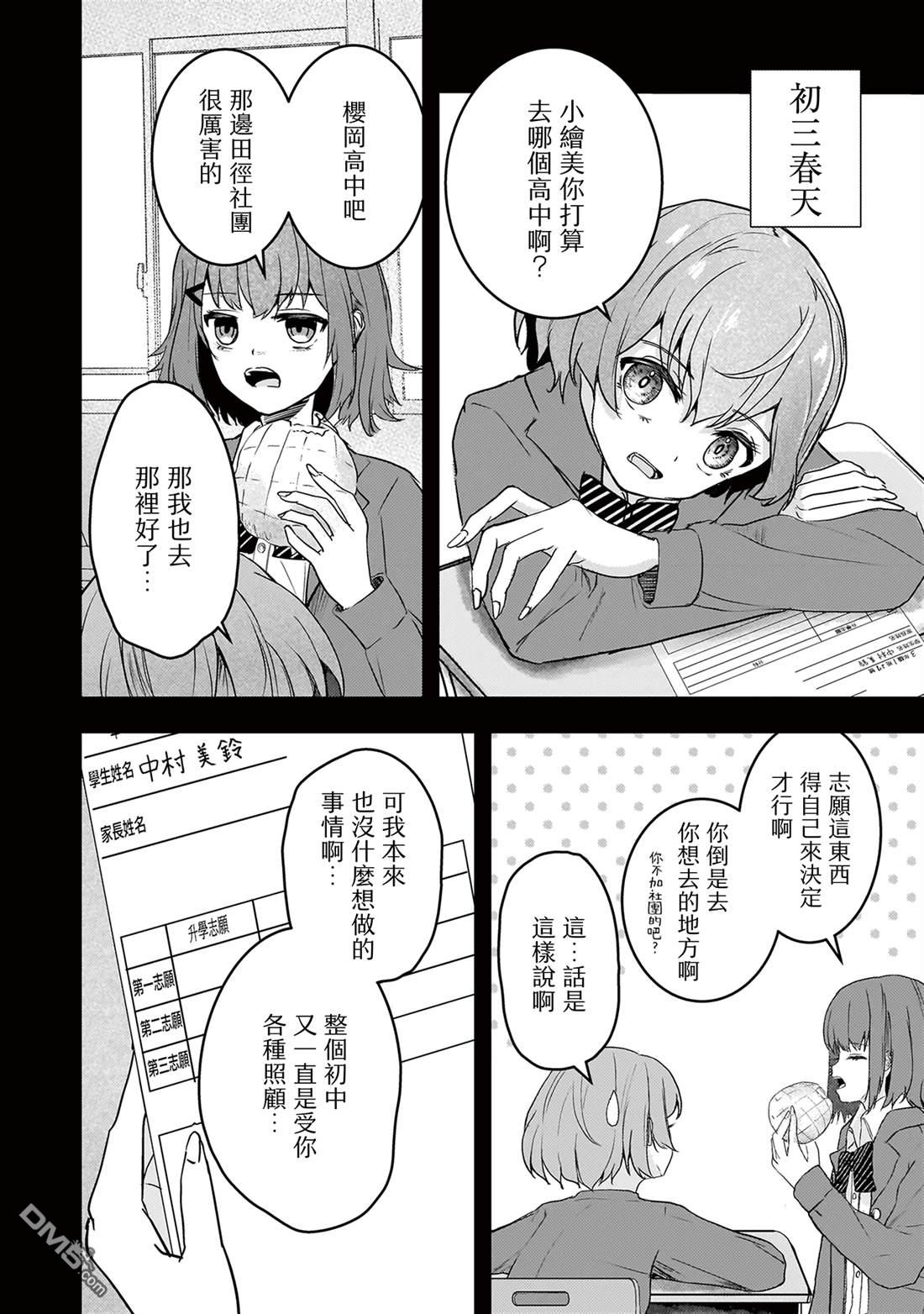堕天使徵羽的复仇 [番外] 番外篇 第2页