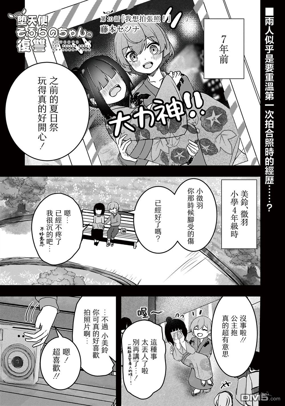 堕天使徵羽的复仇 第10话 第1页
