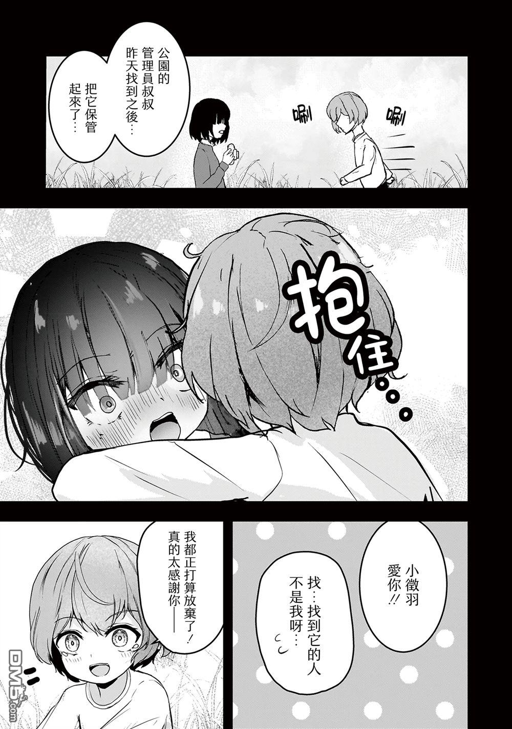 堕天使徵羽的复仇 第10话 第11页