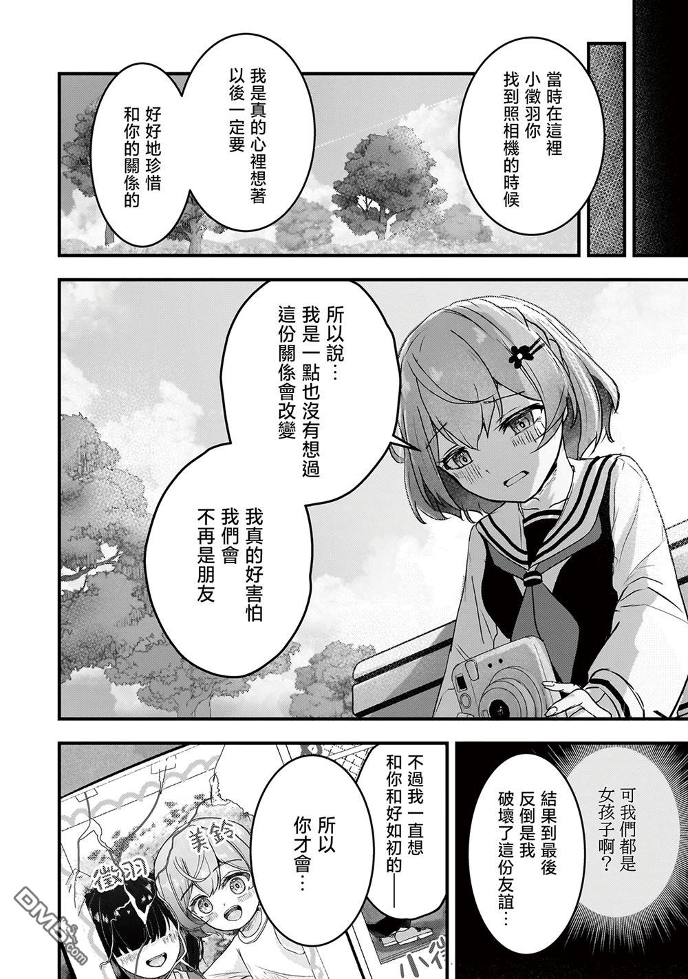 堕天使徵羽的复仇 第10话 第14页