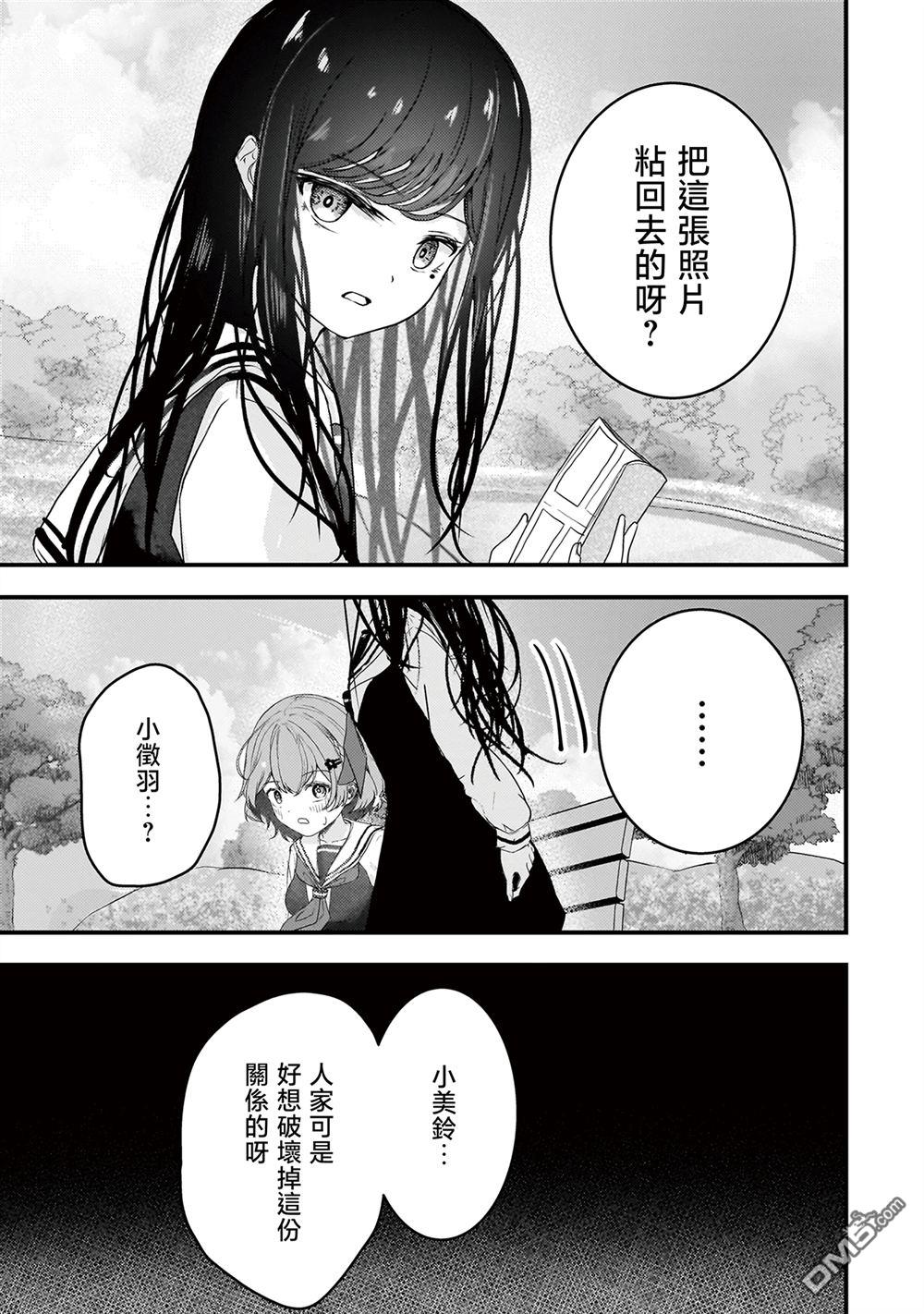 堕天使徵羽的复仇 第10话 第15页
